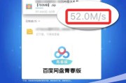 百度网盘推不限速青春版 海报宣传速度从52MB/s改为2MB/s