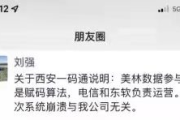数据管理权之争：西安一码通再崩背后