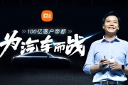 小米汽车急行军：计划2024年出车，三年卖90万辆