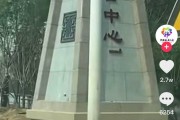 山东曹县宇宙中心“挂牌”！