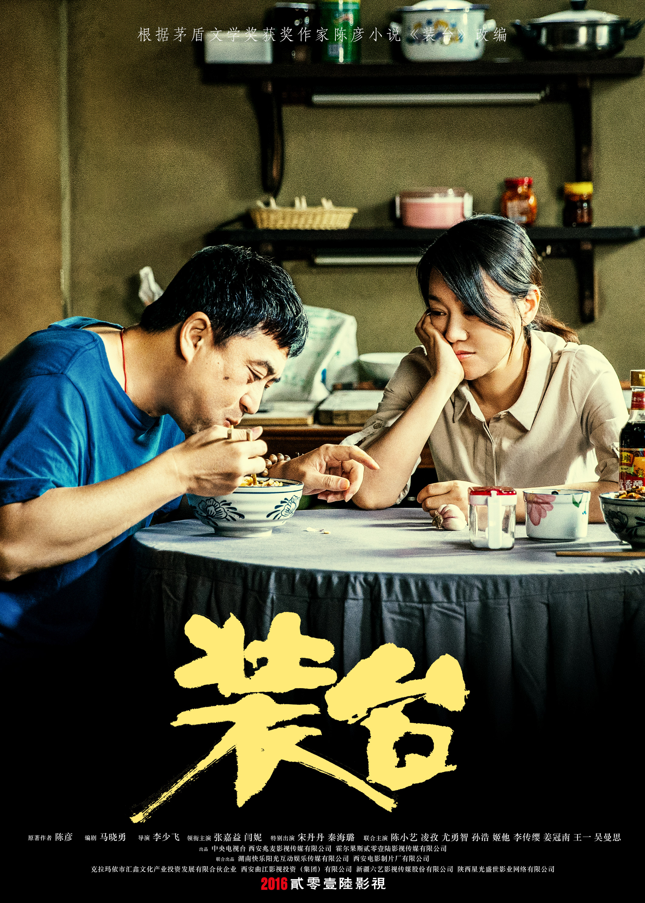 《装台》把小人物命运讲得挺高级