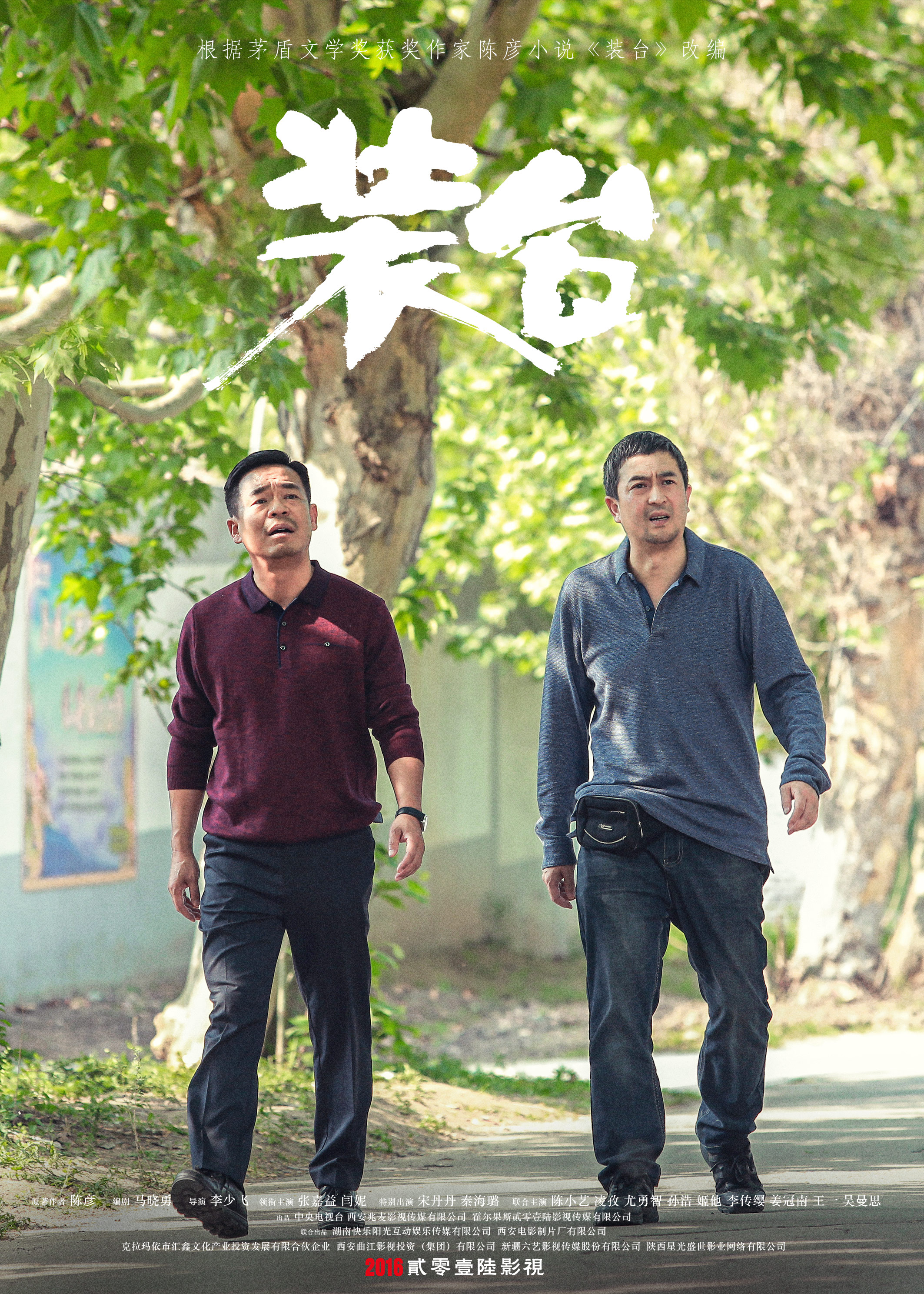 《装台》把小人物命运讲得挺高级