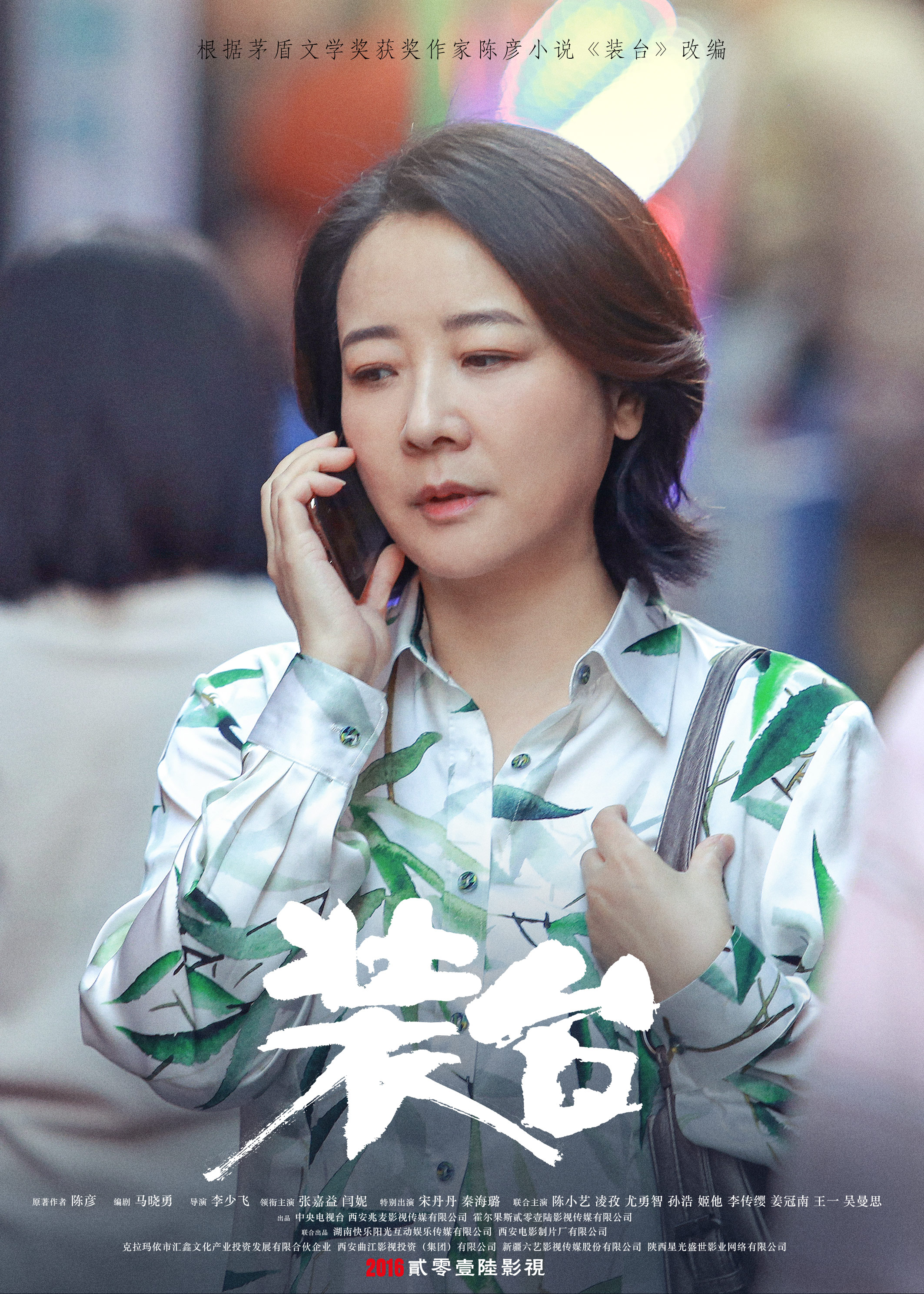 《装台》把小人物命运讲得挺高级