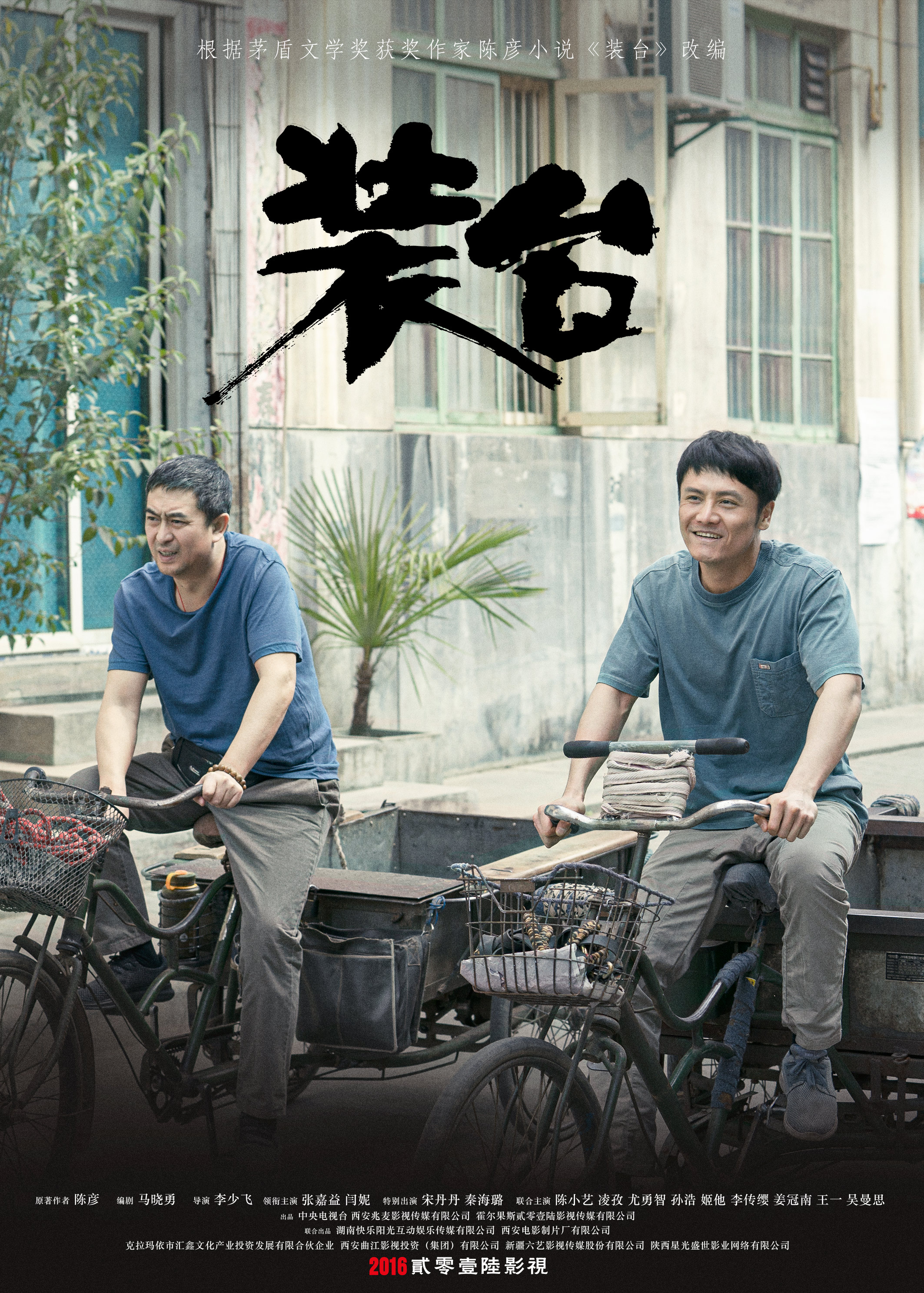 《装台》把小人物命运讲得挺高级