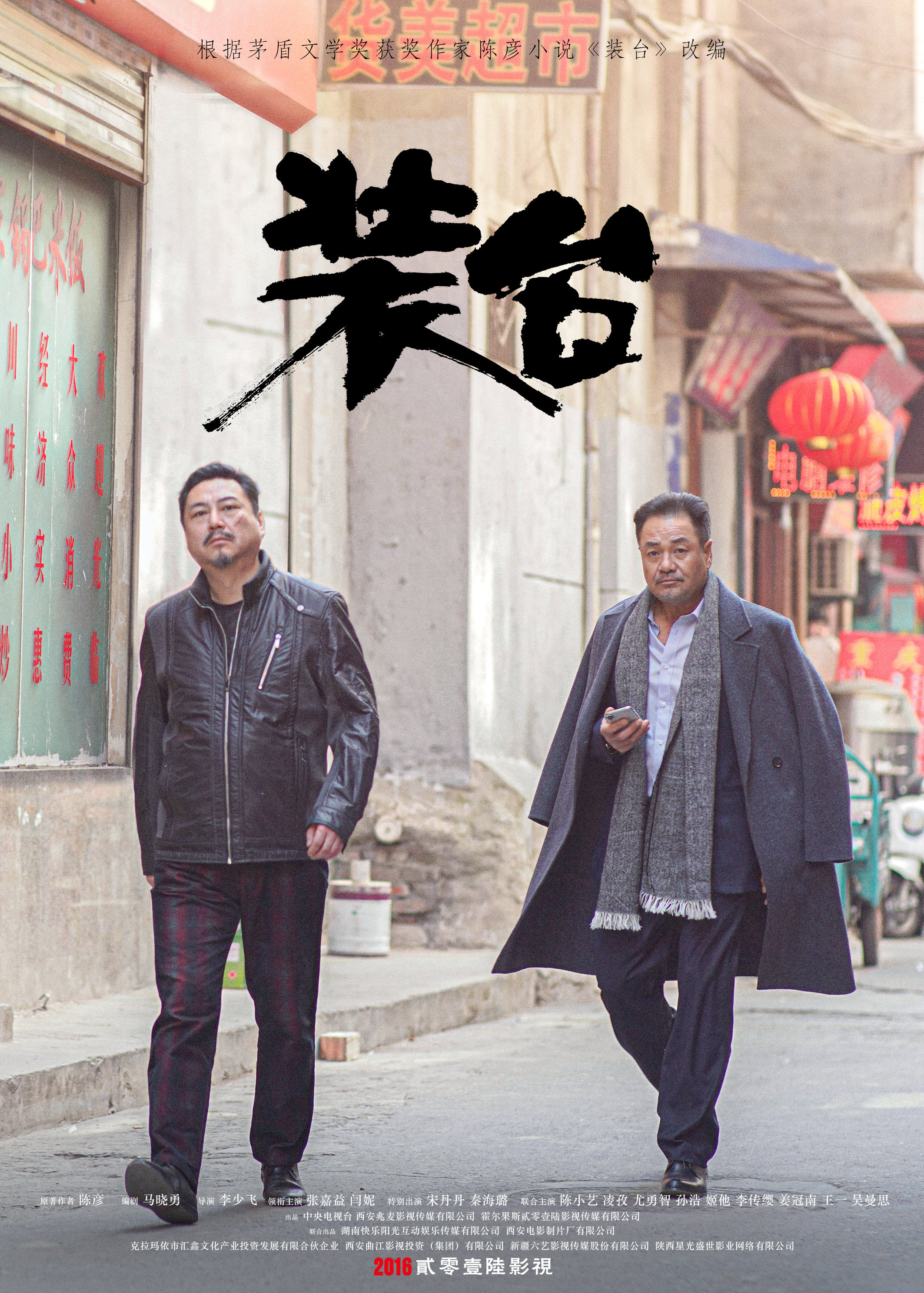 《装台》把小人物命运讲得挺高级
