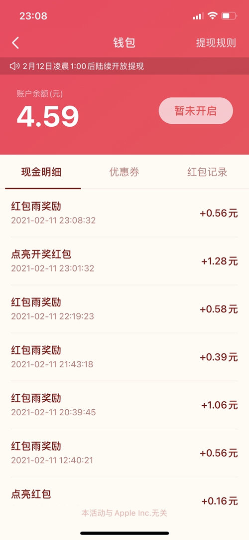 网友晒抢红包战绩,一共抢了4元多。网友供图