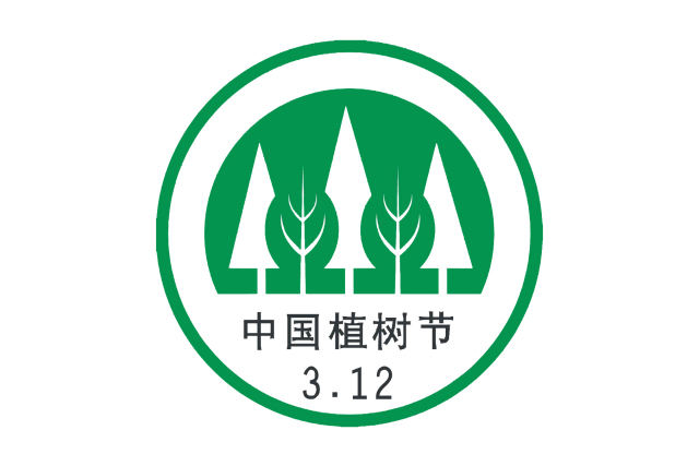 中国植树节节徽