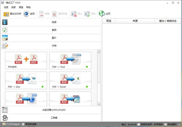 格式工厂 v5.7.5.0官方中文版