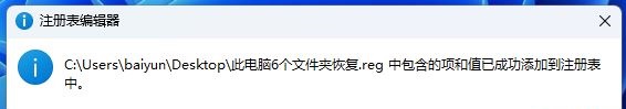 Win11 22H2此电脑6个文件夹不见了如何恢复？