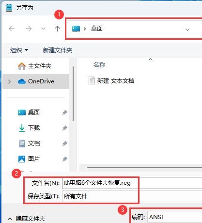 Win11 22H2此电脑6个文件夹不见了如何恢复？