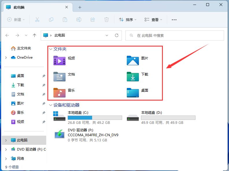 Win11 22H2此电脑6个文件夹不见了如何恢复？